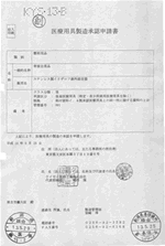 ステンレス創外固定用ピン承認書