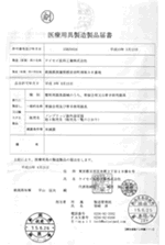 テクノフィックス製造製品届書